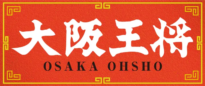 大阪王将