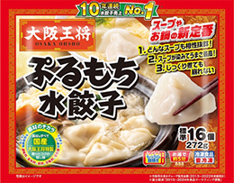 Osaka Ohsho Juicy and Chewy Boiled Gyoza