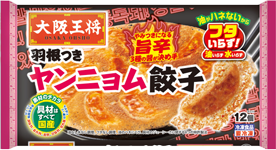 神焼き羽根つき餃子