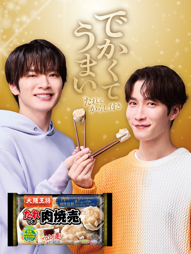 大阪王将 たれつき肉焼売