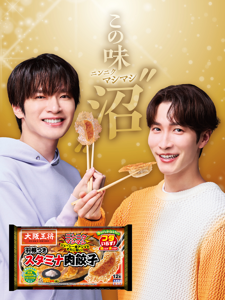 大阪王将 羽根つきスタミナ肉餃子
