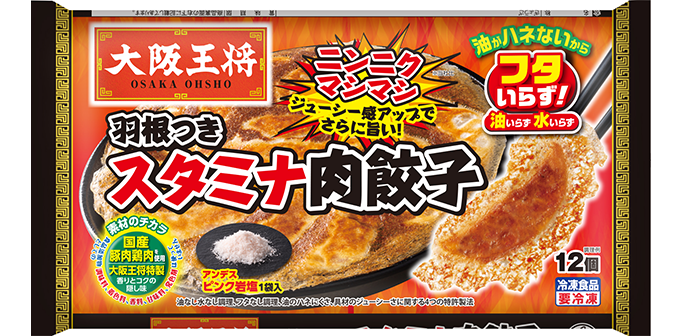 羽根つきスタミナ肉餃子