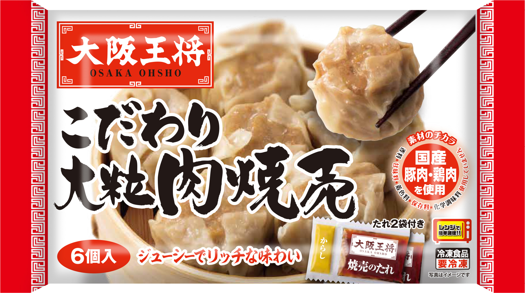 大阪王将　こだわり大粒肉焼売