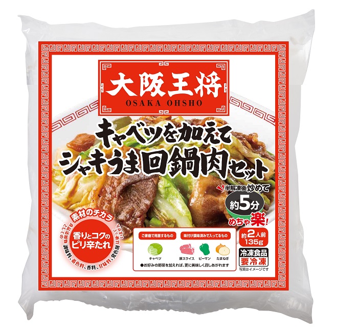 大阪王将　キャベツを加えてシャキうま回鍋肉セット