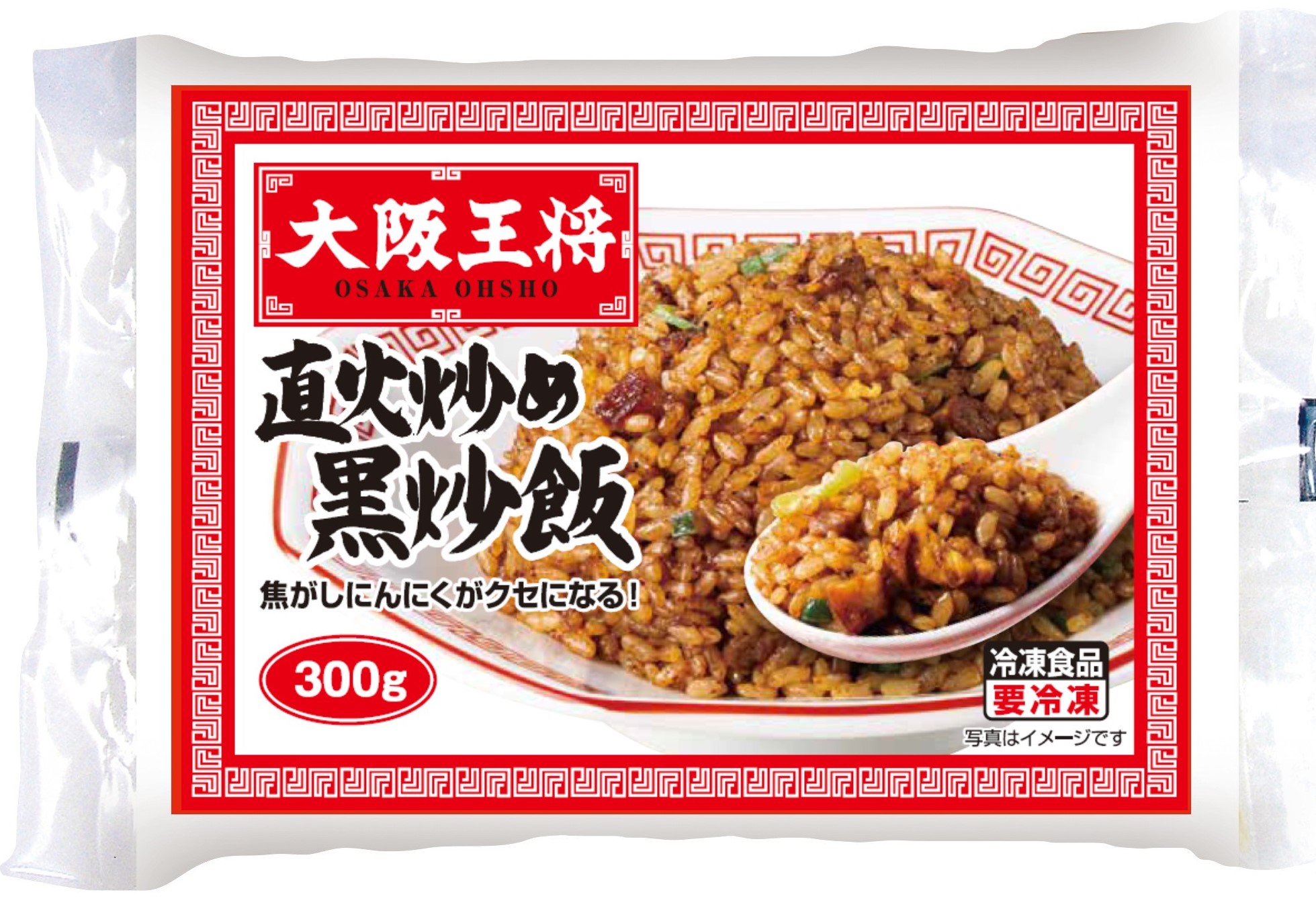 大阪王将　直火炒め黒炒飯