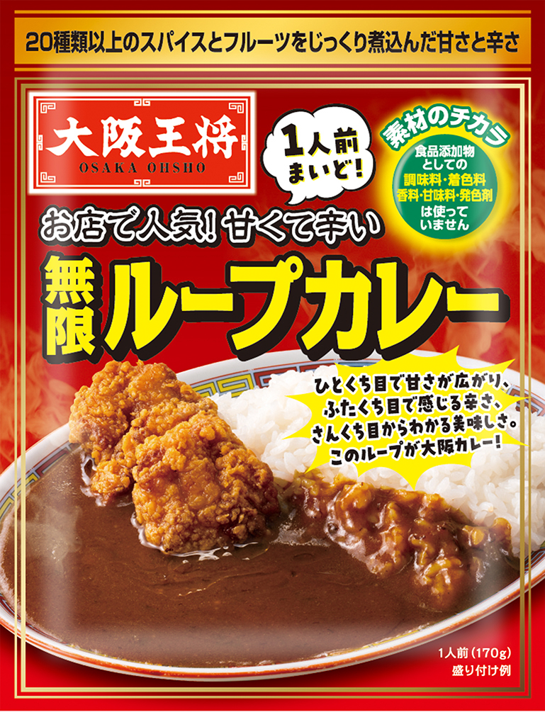 大阪王将　甘くて辛い無限ループカレー