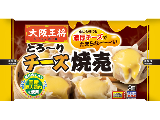 大阪王将　とろ～りチーズ焼売
