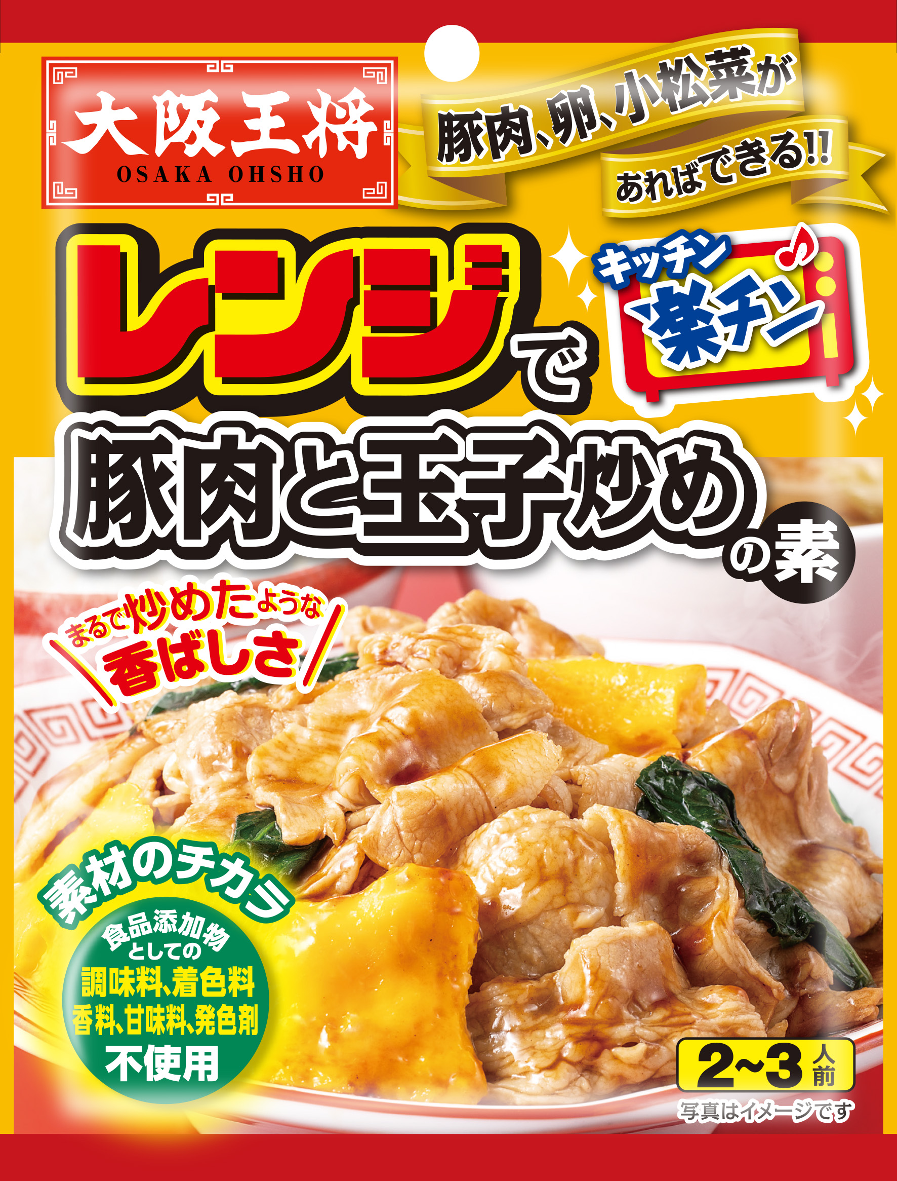 大阪王将　レンジで豚肉と玉子炒めの素