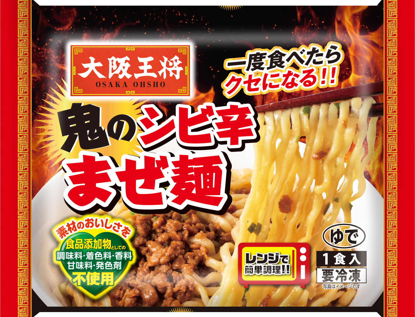 大阪王将　鬼のシビ辛まぜ麺