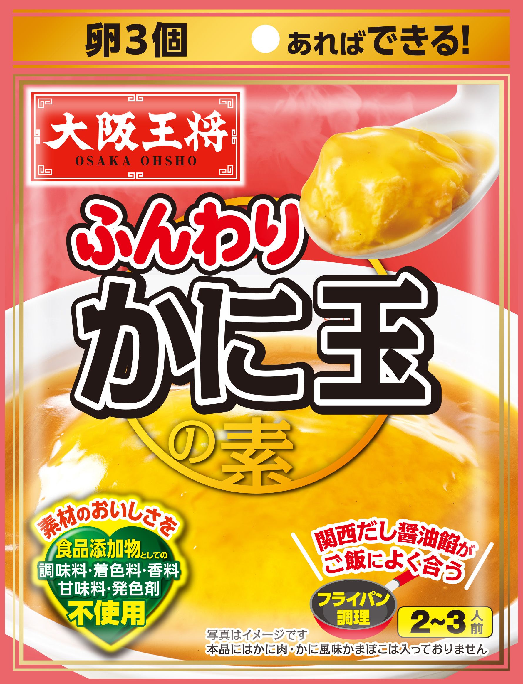 大阪王将　ふんわりかに玉の素