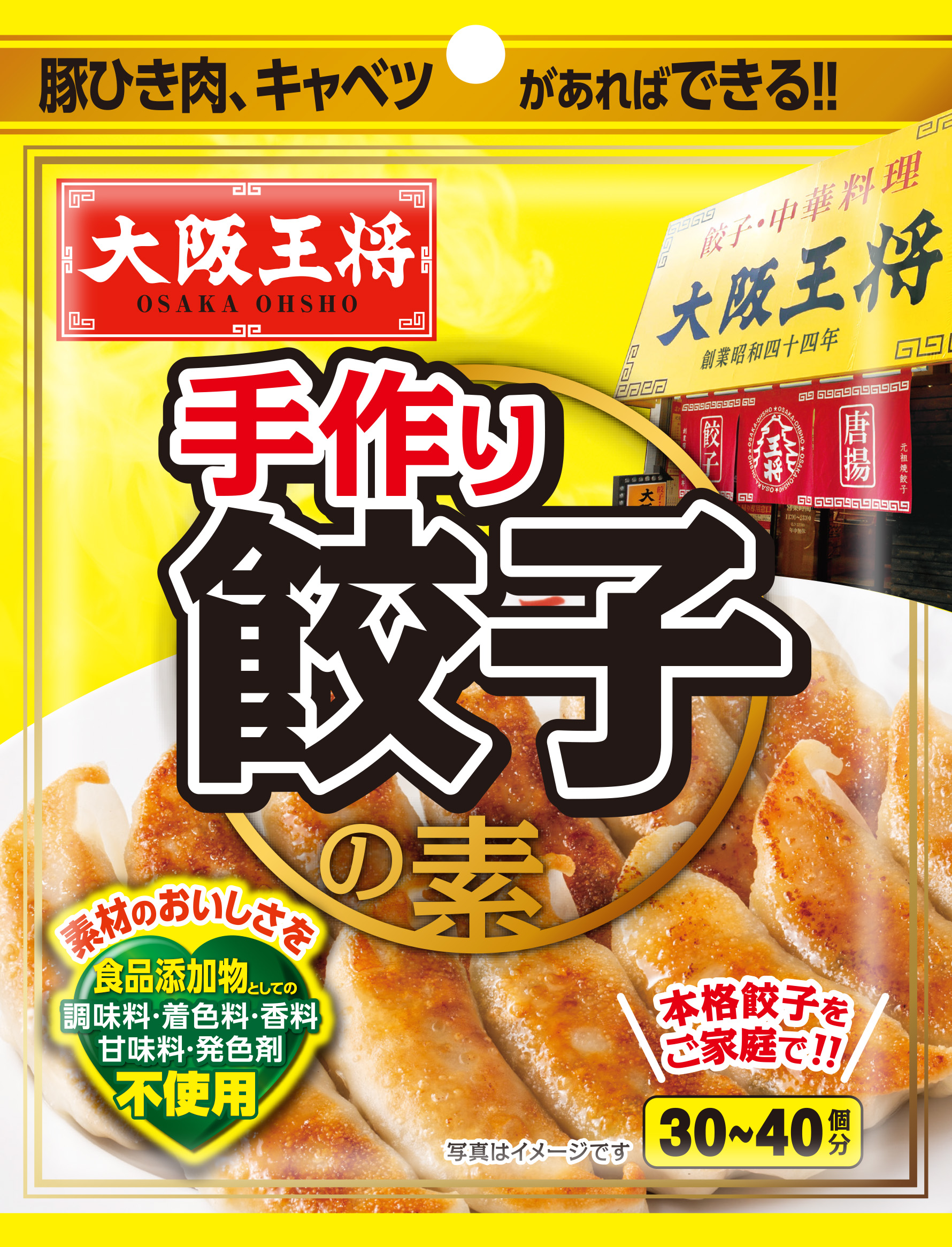 大阪王将　手作り餃子の素