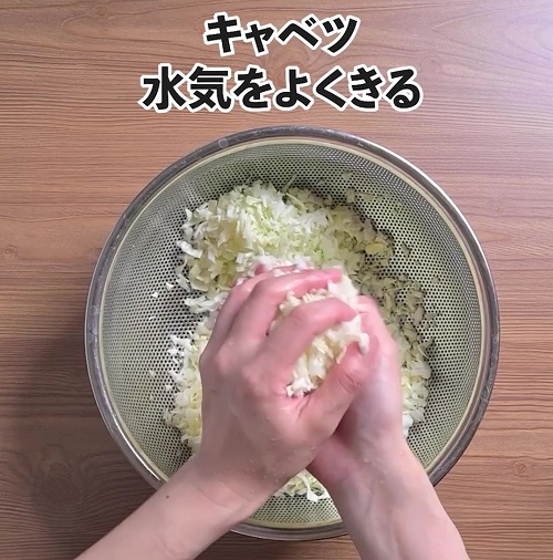 みじん切り(千切り)したキャベツの水気をよくきります。