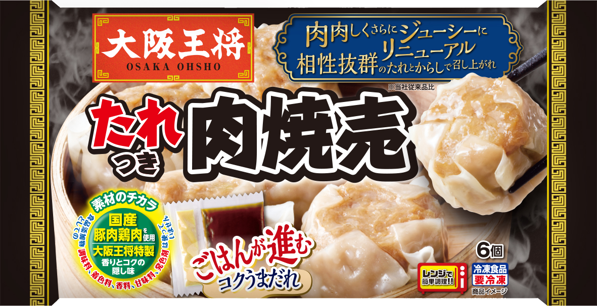 使用した商品「大阪王将 たれつき肉焼売」