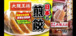 大阪王將 日本煎餃